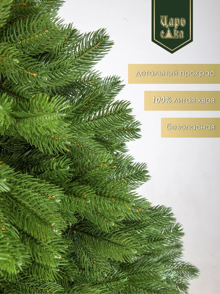 Изображение товара Ель искусственная Царь елка Пандора / ПНДР-150