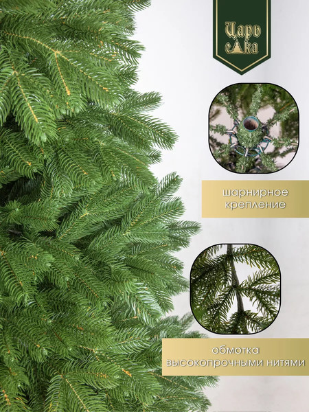 Изображение товара Ель искусственная Царь елка Пандора / ПНДР-150