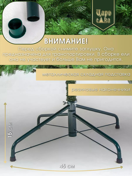 Изображение товара Ель искусственная Царь елка Пандора / ПНДР-150