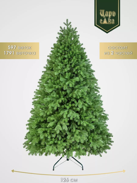 Изображение товара Ель искусственная Царь елка Пандора / ПНДР-150