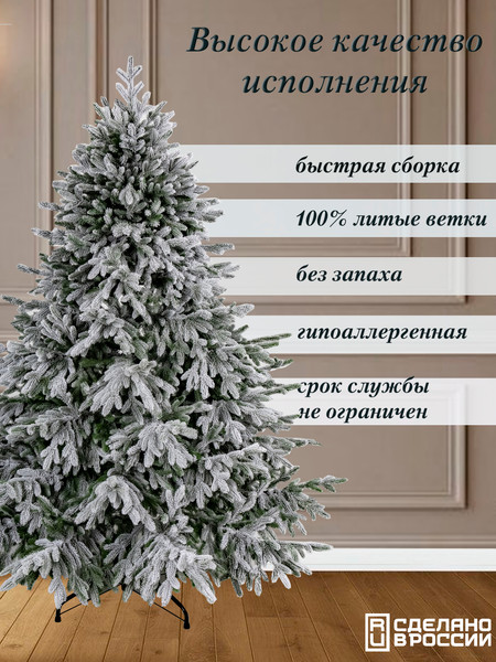 Изображение товара Ель искусственная Царь елка Раскидистая премиум заснеженная / РДП/ЗСНЖ-210