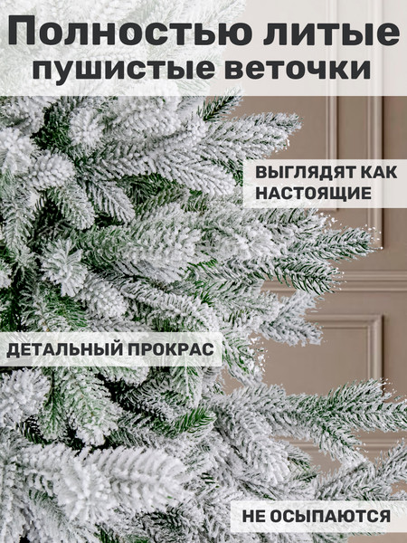 Изображение товара Ель искусственная Царь елка Раскидистая премиум заснеженная / РДП/ЗСНЖ-240