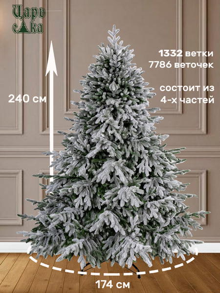 Изображение товара Ель искусственная Царь елка Раскидистая премиум заснеженная / РДП/ЗСНЖ-240