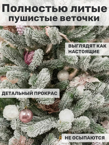 Изображение товара Ель искусственная Царь елка Алиса заснеженная / АЛС/ЗСН-190