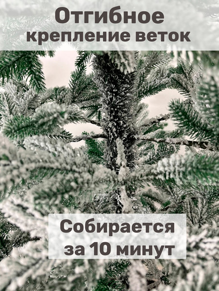 Изображение товара Ель искусственная Царь елка Алиса заснеженная / АЛС/ЗСН-190