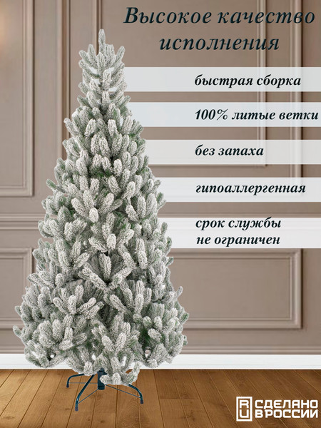 Изображение товара Ель искусственная Царь елка Алиса заснеженная / АЛС/ЗСН-220