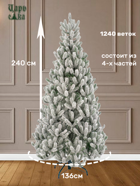 Изображение товара Ель искусственная Царь елка Алиса заснеженная / АЛС/ЗСН-240