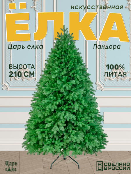 Изображение товара Ель искусственная Царь елка Пандора / ПНДР-210