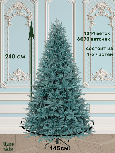 Изображение товара Ель искусственная Царь елка Адель / АДЛ/ГЛ-240 (голубой)