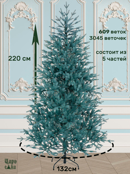 Изображение товара Ель искусственная Царь елка Фаворит / ФВР/ГЛ-220 (голубой)