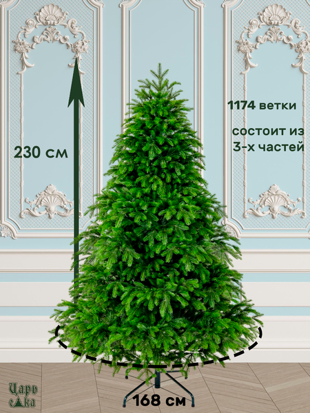 Изображение товара Ель искусственная Царь елка Байкальская элитная / БКЭЛ-230