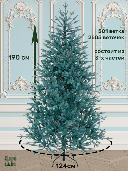 Изображение товара Ель искусственная Царь елка Фаворит / ФВР/ГЛ-190 (голубой)