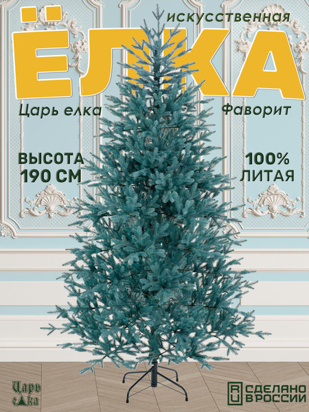 Изображение товара Ель искусственная Царь елка Фаворит / ФВР/ГЛ-190 (голубой)