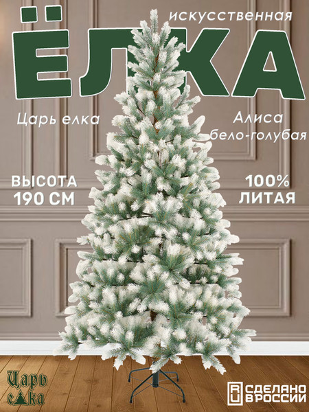 Изображение товара Ель искусственная Царь елка Алиса / АЛС/БЛ-ГЛ-190 (бело-голубой)