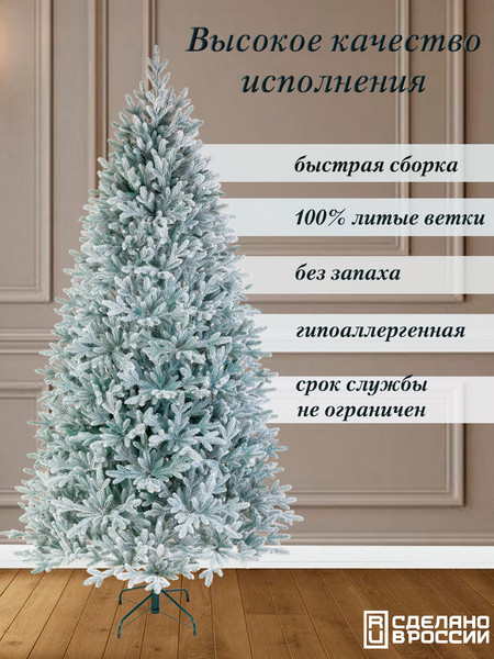 Изображение товара Ель искусственная Царь елка Фаворит / ФВР/ГЛ-ФЛ-195 (голубой флокированный)