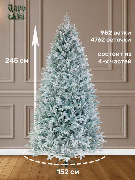 Изображение товара Ель искусственная Царь елка Фаворит / ФВР/ГЛ-ФЛ-245 (голубой флокированный)
