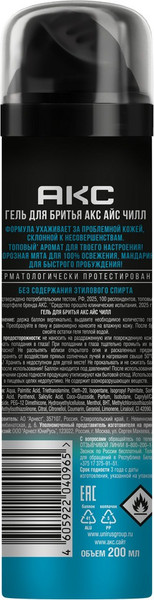 Изображение товара Гель для бритья Axe Айс Чилл (200мл)