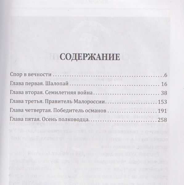 Изображение товара Книга Родина Фельдмаршал Румянцев (Алдонин С. 9785002690664)