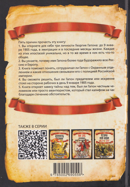 Изображение товара Книга Родина Георгий Гапон. Вымысел и правда (Ксенофонтов И. 9785002690558)