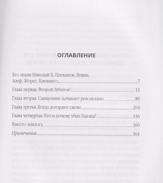 Изображение товара Книга Родина Георгий Гапон. Вымысел и правда (Ксенофонтов И. 9785002690558)