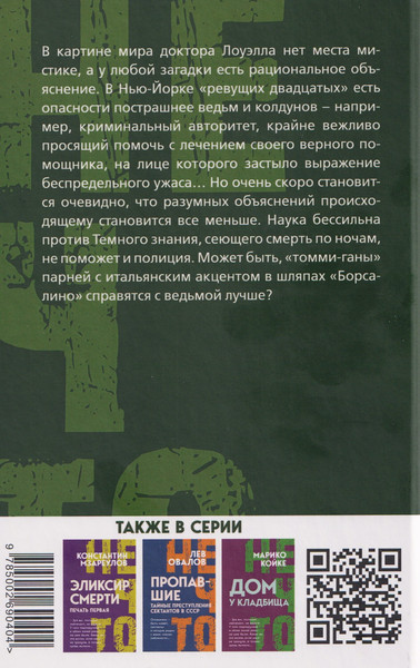 Изображение товара Художественная книга Родина Гори, ведьма, гори! (Меррит А. 9785002690404)
