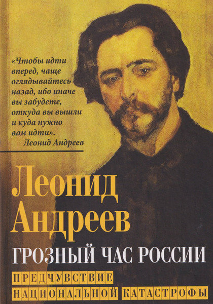 Изображение товара Книга Родина Грозный час России (Андреев Л. 9785002690671)