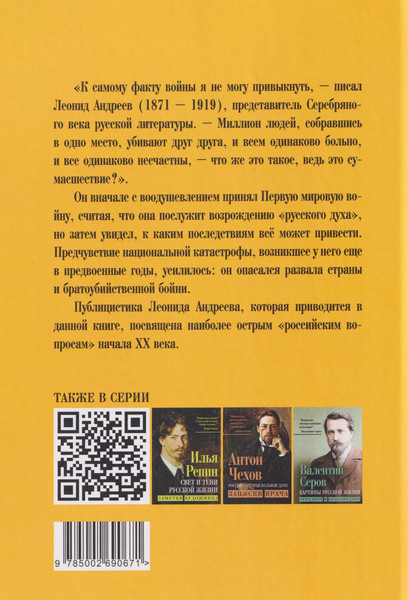 Изображение товара Книга Родина Грозный час России (Андреев Л. 9785002690671)