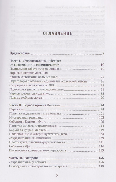 Изображение товара Книга Родина Колчаковский террор (Балмасов С. 9785002690442)