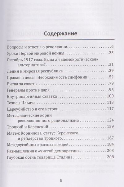 Изображение товара Книга Родина Лабиринты Русской революции (Елисеев А. 9785002690602)