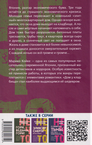 Изображение товара Художественная книга Родина Дом у кладбища (Койке М. 9785002690619)