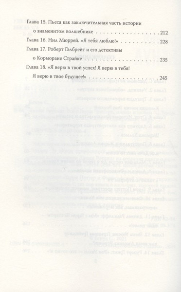 Изображение товара Книга Родина Джоан Роулинг. Все о Гарри Поттере, жизни и любви (Бенуа С. 9785001800064)