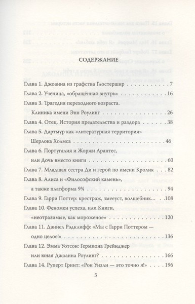 Изображение товара Книга Родина Джоан Роулинг. Все о Гарри Поттере, жизни и любви (Бенуа С. 9785001800064)