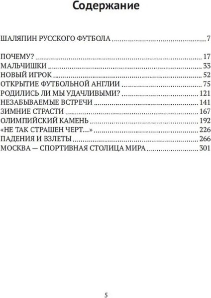 Изображение товара Книга Родина Самый интересный матч (Бобров В. 9785002690398)