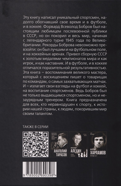 Изображение товара Книга Родина Самый интересный матч (Бобров В. 9785002690398)