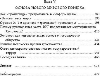 Изображение товара Книга Родина Крах мирового порядка (Граф Ю. 9785002690077)