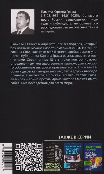 Изображение товара Книга Родина Крах мирового порядка (Граф Ю. 9785002690077)