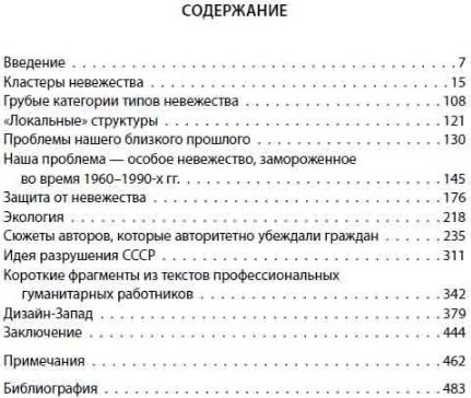 Изображение товара Книга Родина Новое средневековье XXI века, или Погружение в невежество (Кара-Мурза С. 9785002690121)