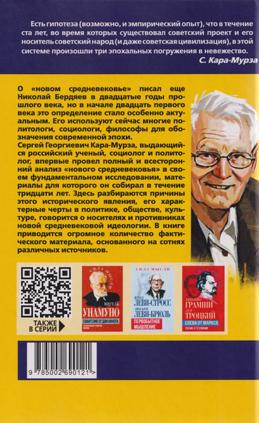 Изображение товара Книга Родина Новое средневековье XXI века, или Погружение в невежество (Кара-Мурза С. 9785002690121)