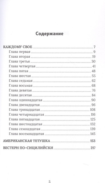 Изображение товара Художественная книга Родина Каждому свое (Шаша Л. 9785002690411)
