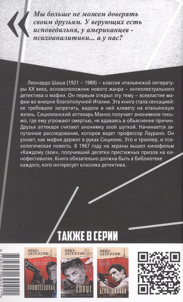 Изображение товара Художественная книга Родина Каждому свое (Шаша Л. 9785002690411)