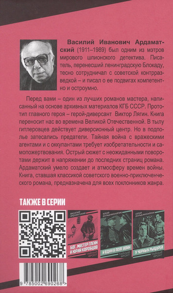 Изображение товара Художественная книга Родина Грант вызывает Москву (Ардаматский В. 9785002690268)