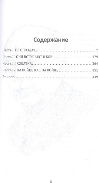 Изображение товара Художественная книга Родина Грант вызывает Москву (Ардаматский В. 9785002690268)