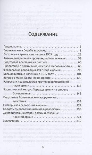 Изображение товара Книга Родина Революция на фронте (Бескровный Л. 9785002690275)