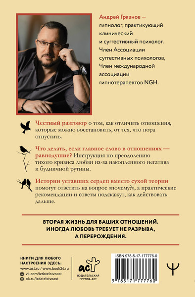 Изображение товара Книга АСТ Бережно быть вместе (Грязнов Андрей 9785171777760)