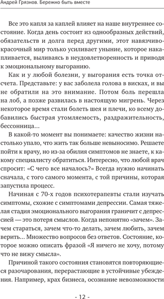 Изображение товара Книга АСТ Бережно быть вместе (Грязнов Андрей 9785171777760)