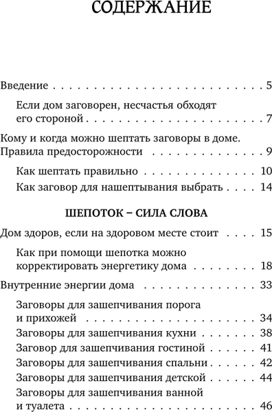 Изображение товара Книга АСТ Добрые шепотки и заговоры (Быкова Мария, Великорайская Олеся 9785171791339)