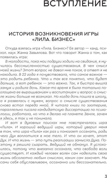 Изображение товара Книга АСТ Лила. Бизнес. Трансформационная игра (Завьялова Жанна 9785171638078)