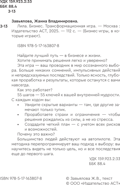 Изображение товара Книга АСТ Лила. Бизнес. Трансформационная игра (Завьялова Жанна 9785171638078)