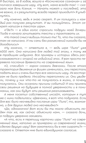 Изображение товара Книга АСТ Лила. Бизнес. Трансформационная игра (Завьялова Жанна 9785171638078)