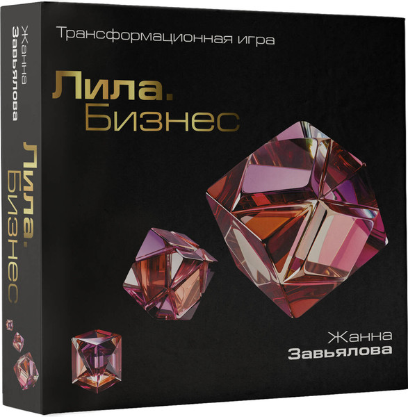 Изображение товара Книга АСТ Лила. Бизнес. Трансформационная игра (Завьялова Жанна 9785171638078)
